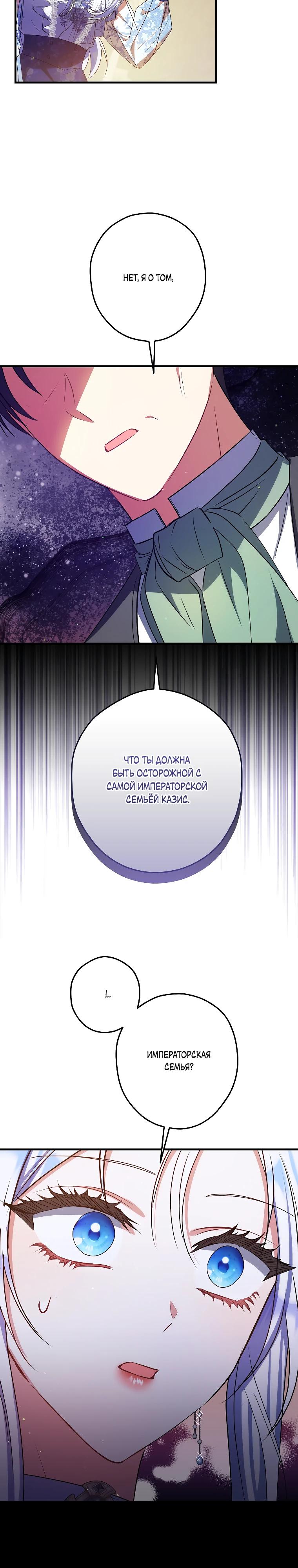 Манга Принцесса всеми силами пытается избежать романтической концовки - Глава 40 Страница 24