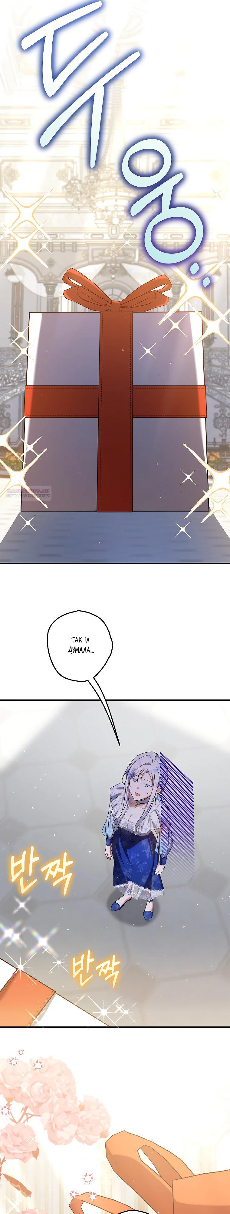 Манга Принцесса всеми силами пытается избежать романтической концовки - Глава 40 Страница 6