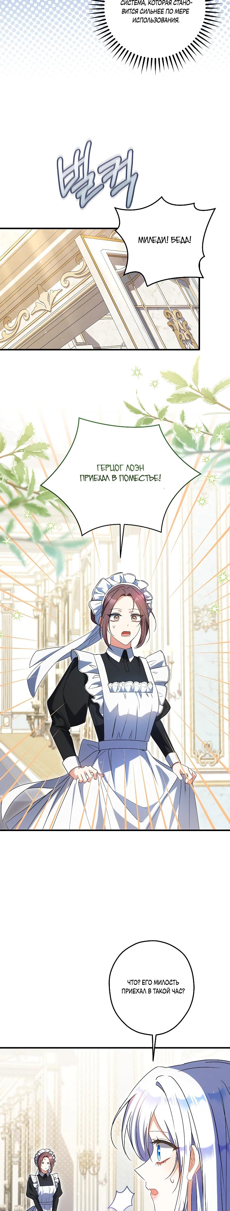 Манга Принцесса всеми силами пытается избежать романтической концовки - Глава 40 Страница 3