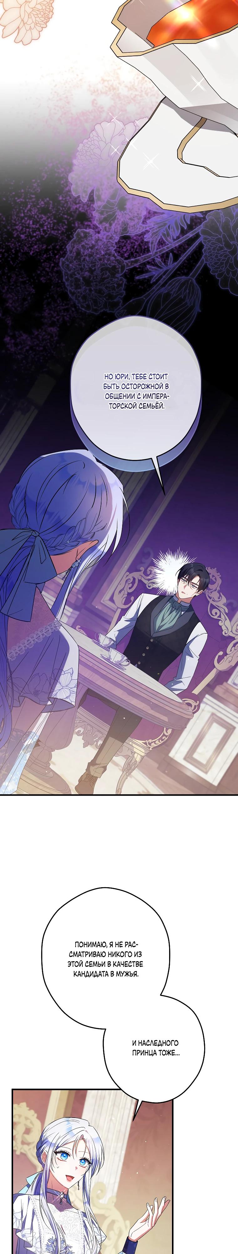 Манга Принцесса всеми силами пытается избежать романтической концовки - Глава 40 Страница 23