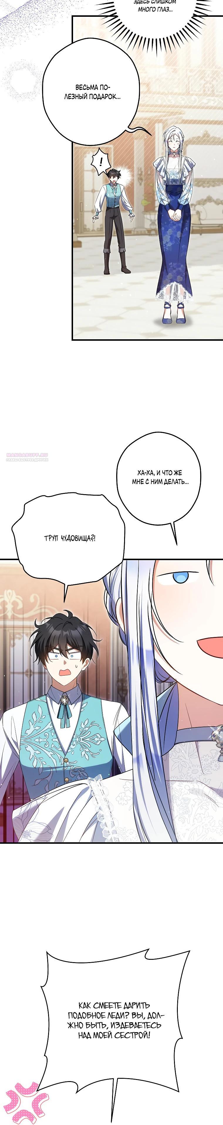 Манга Принцесса всеми силами пытается избежать романтической концовки - Глава 40 Страница 10