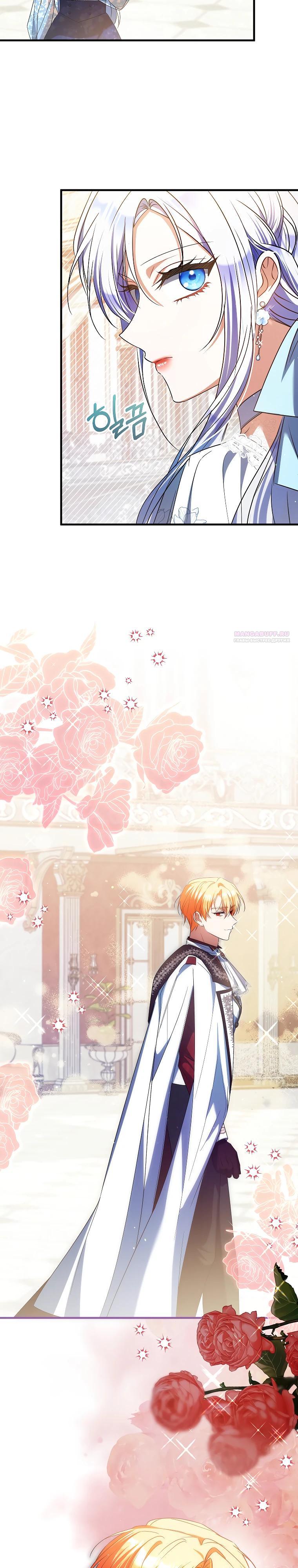 Манга Принцесса всеми силами пытается избежать романтической концовки - Глава 40 Страница 18