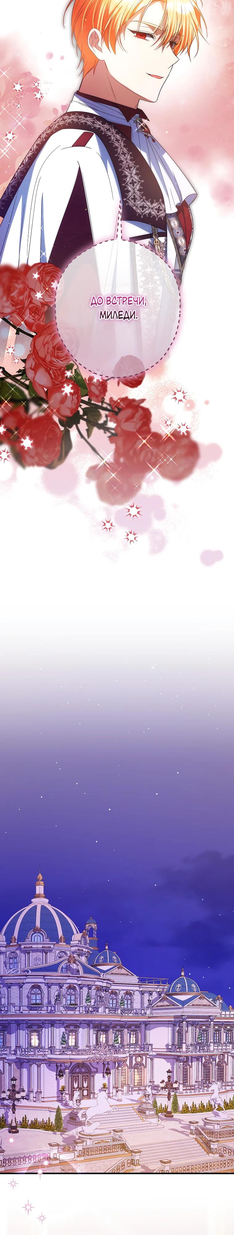 Манга Принцесса всеми силами пытается избежать романтической концовки - Глава 40 Страница 19