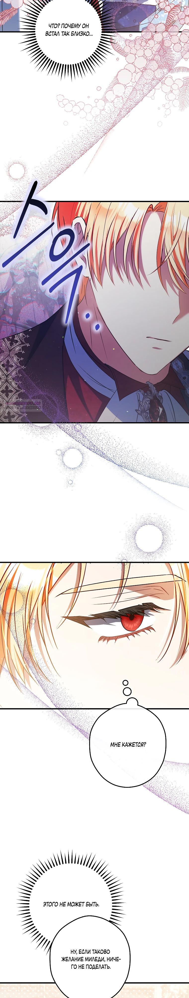 Манга Принцесса всеми силами пытается избежать романтической концовки - Глава 40 Страница 14