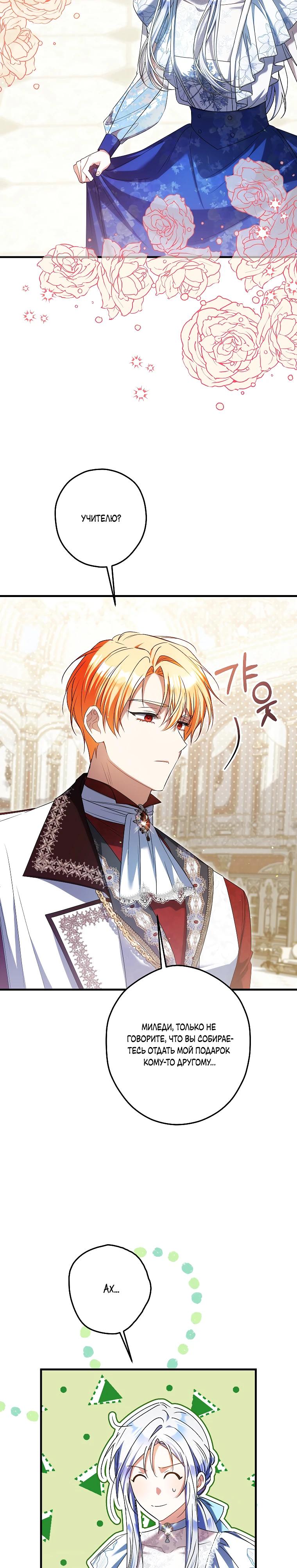 Манга Принцесса всеми силами пытается избежать романтической концовки - Глава 40 Страница 12