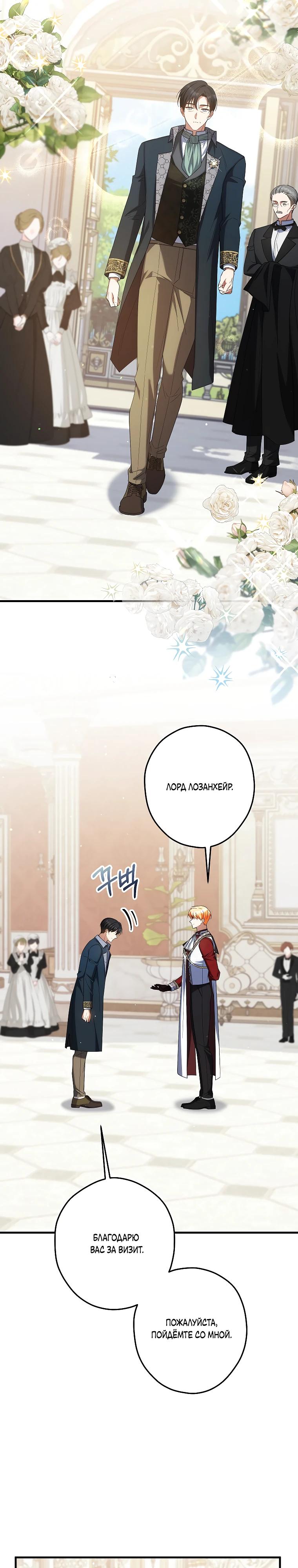 Манга Принцесса всеми силами пытается избежать романтической концовки - Глава 40 Страница 16