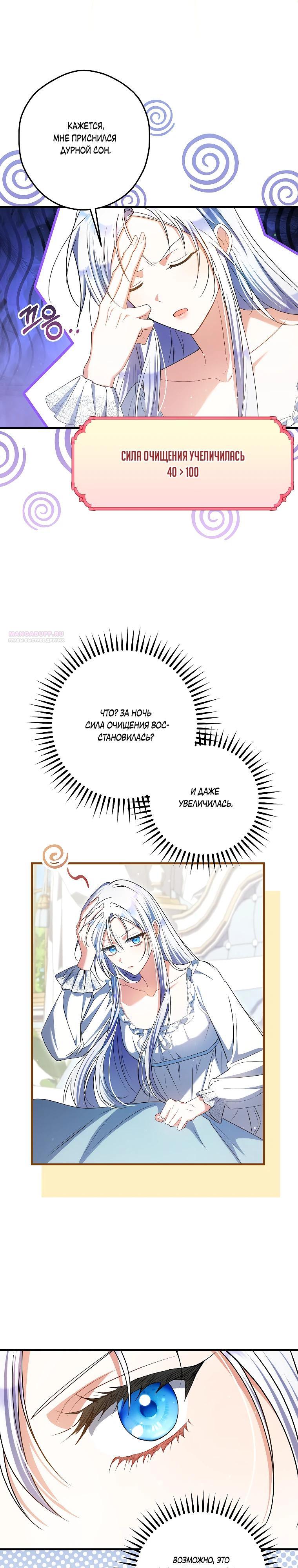 Манга Принцесса всеми силами пытается избежать романтической концовки - Глава 40 Страница 2