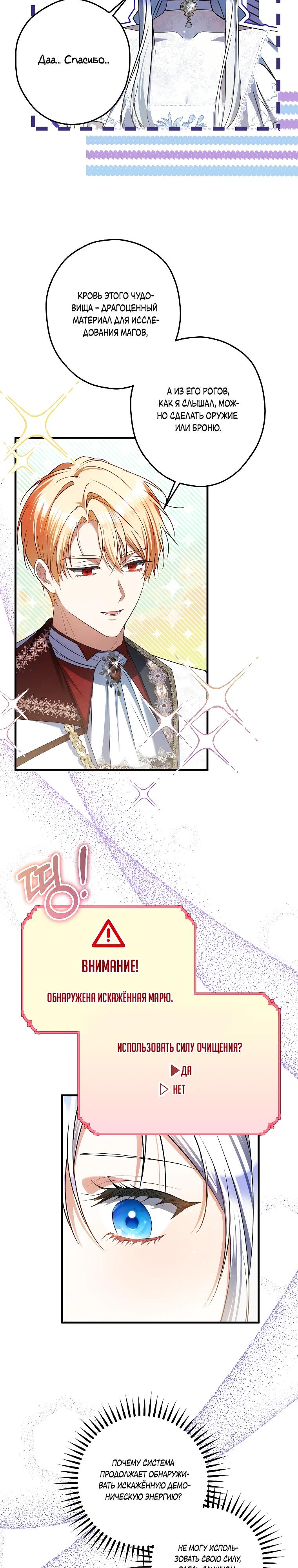 Манга Принцесса всеми силами пытается избежать романтической концовки - Глава 40 Страница 9