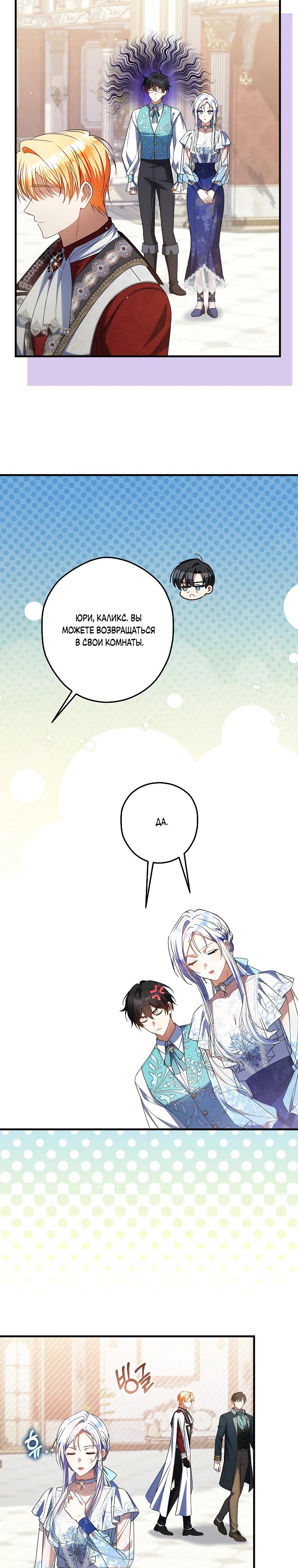 Манга Принцесса всеми силами пытается избежать романтической концовки - Глава 40 Страница 17