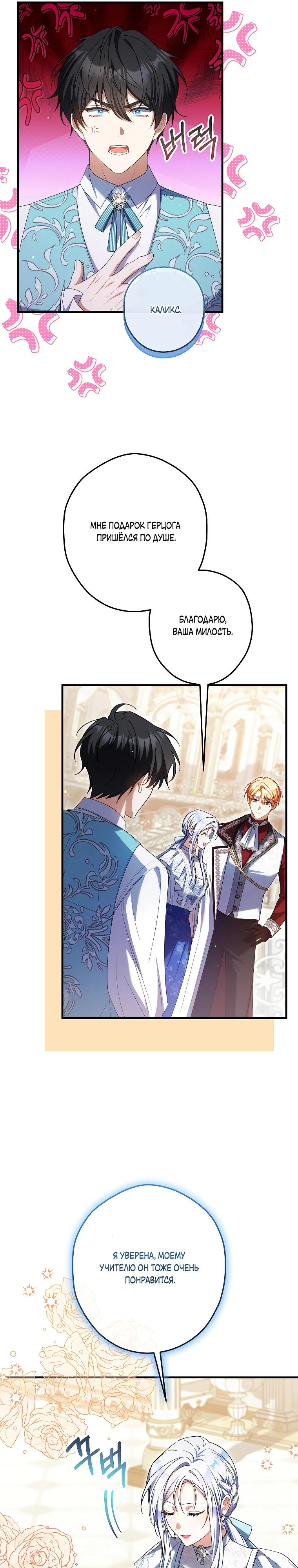 Манга Принцесса всеми силами пытается избежать романтической концовки - Глава 40 Страница 11