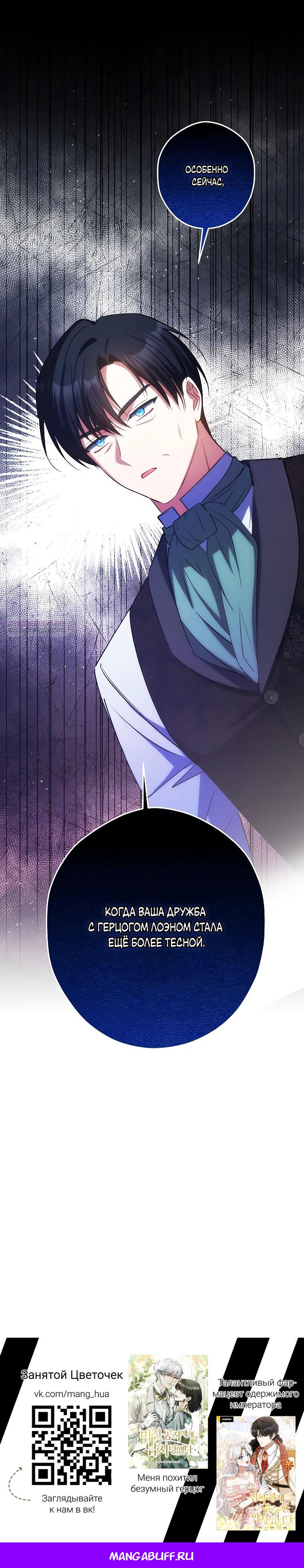 Манга Принцесса всеми силами пытается избежать романтической концовки - Глава 40 Страница 25