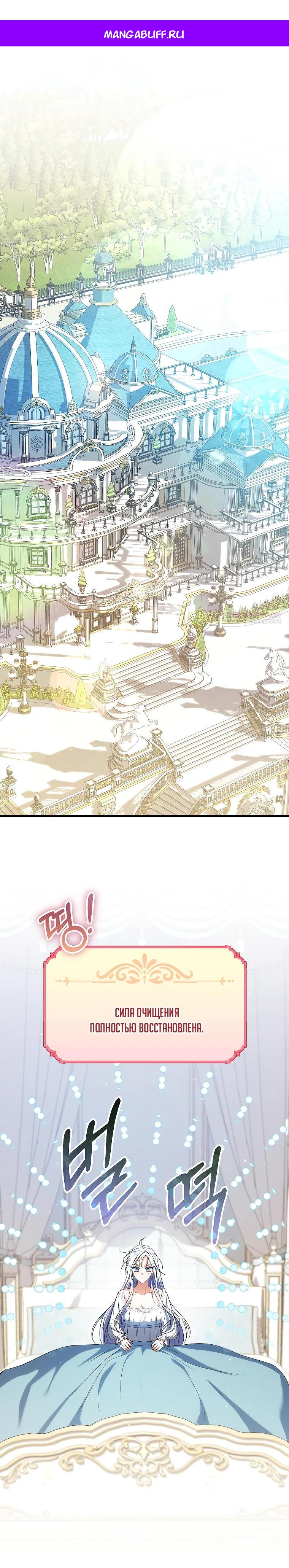 Манга Принцесса всеми силами пытается избежать романтической концовки - Глава 40 Страница 1