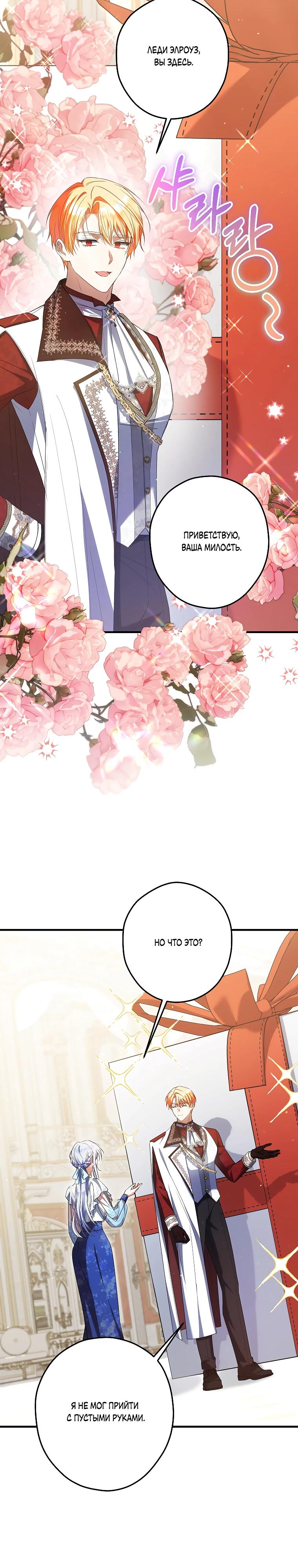 Манга Принцесса всеми силами пытается избежать романтической концовки - Глава 40 Страница 7