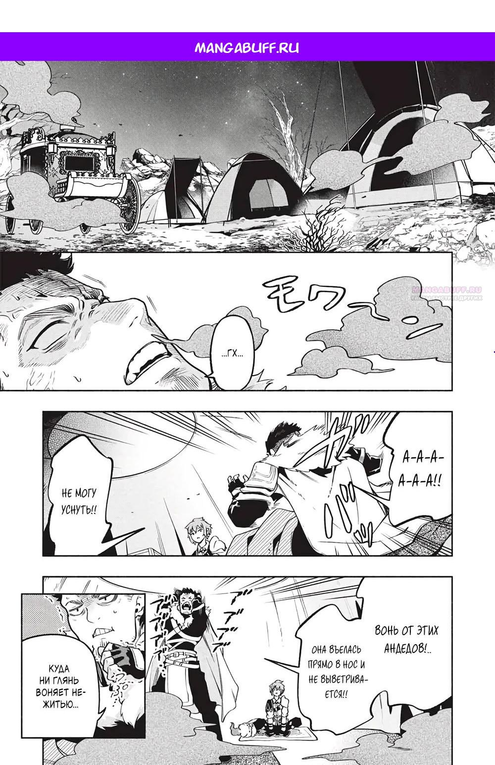 Манга {Укротитель}: повелитель мифических зверей - Глава 24 Страница 1