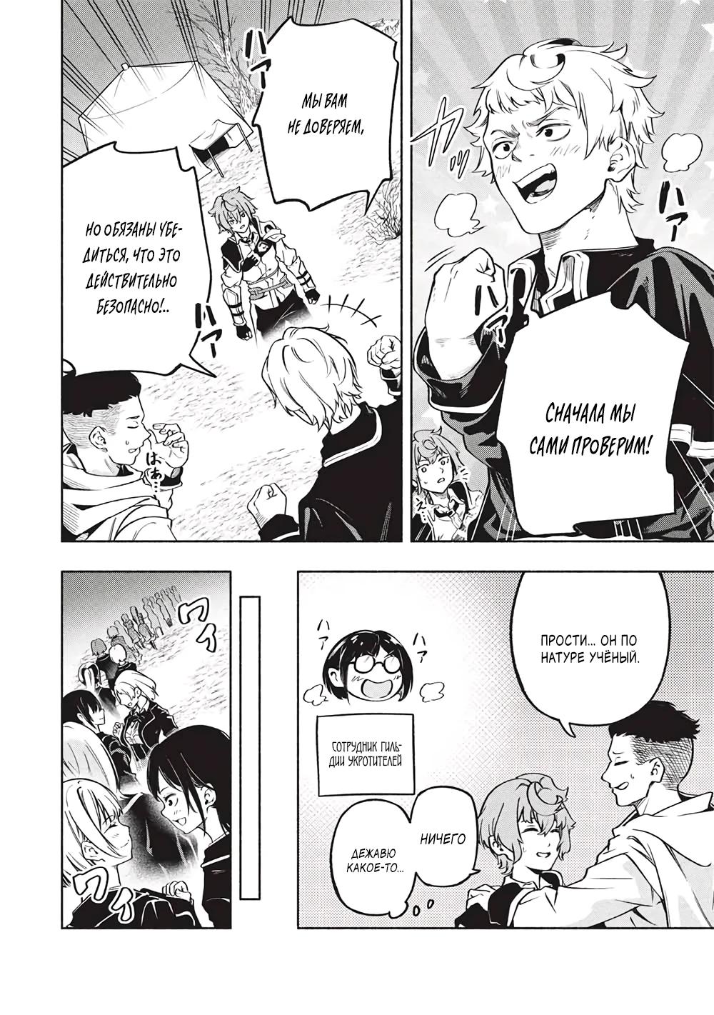 Манга {Укротитель}: повелитель мифических зверей - Глава 24 Страница 8