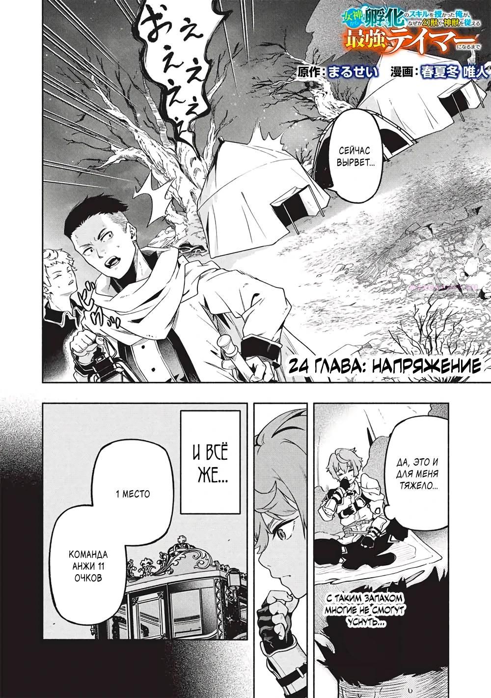 Манга {Укротитель}: повелитель мифических зверей - Глава 24 Страница 2