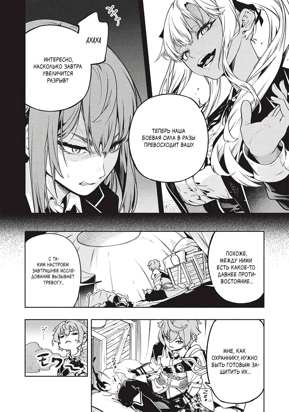 Манга {Укротитель}: повелитель мифических зверей - Глава 24 Страница 4