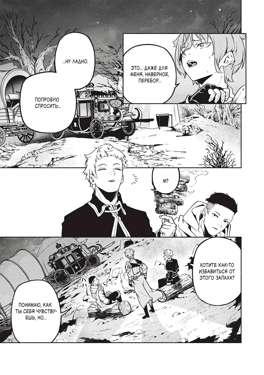 Манга {Укротитель}: повелитель мифических зверей - Глава 24 Страница 5