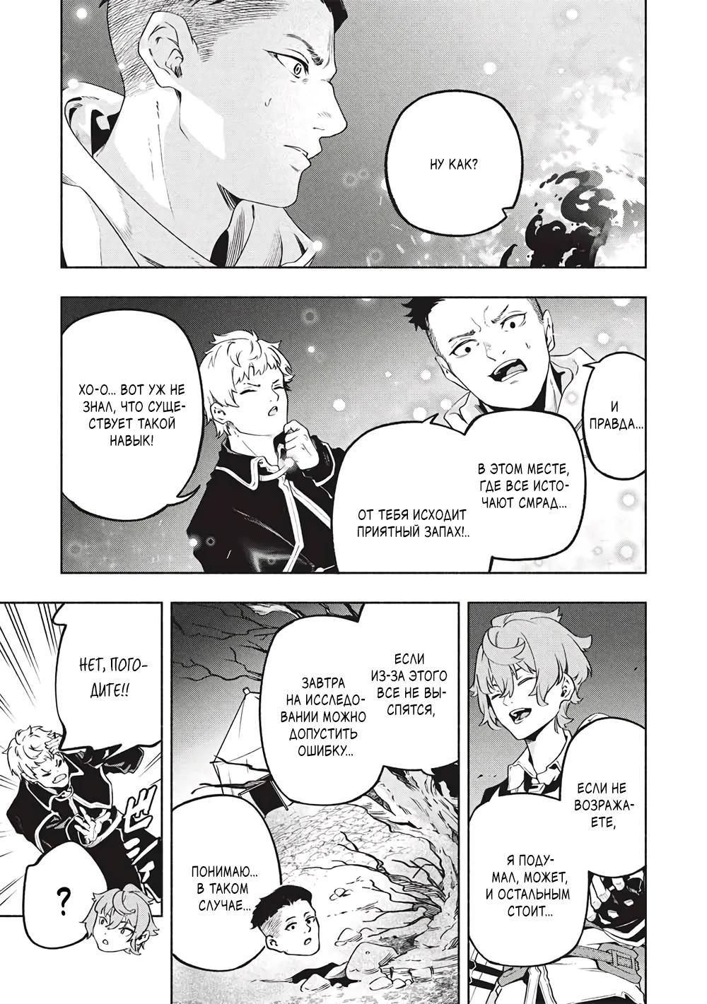 Манга {Укротитель}: повелитель мифических зверей - Глава 24 Страница 7