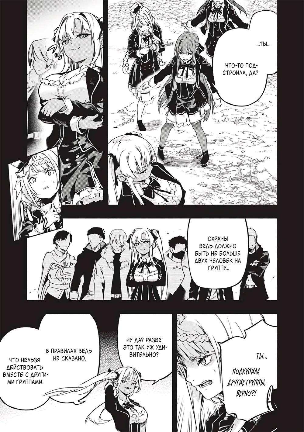 Манга {Укротитель}: повелитель мифических зверей - Глава 24 Страница 3