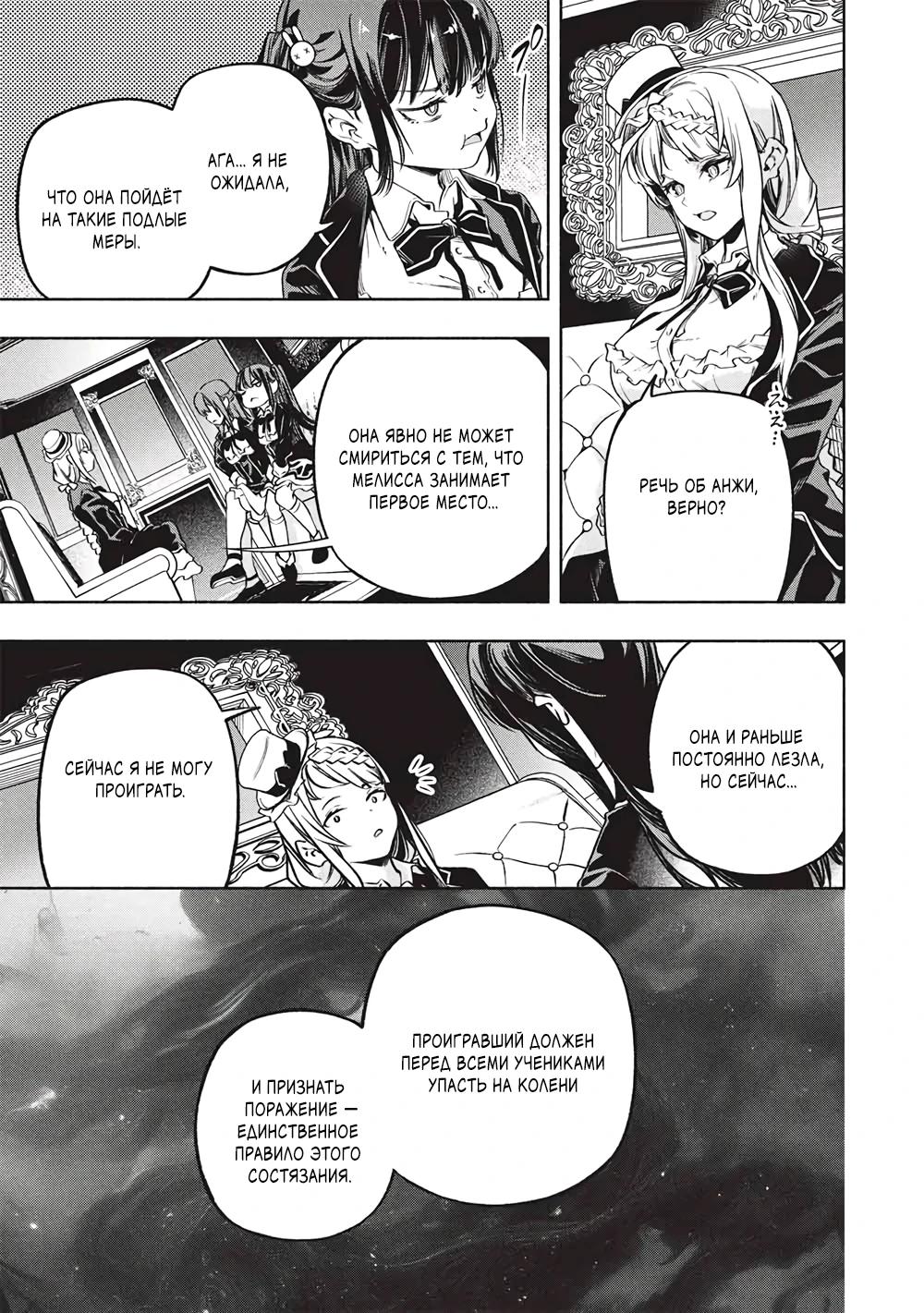 Манга {Укротитель}: повелитель мифических зверей - Глава 24 Страница 13