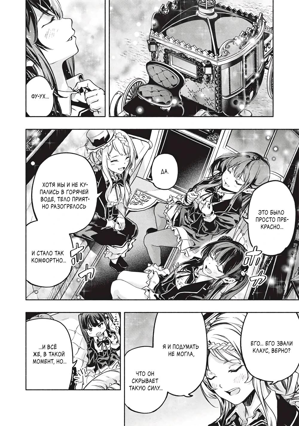 Манга {Укротитель}: повелитель мифических зверей - Глава 24 Страница 12