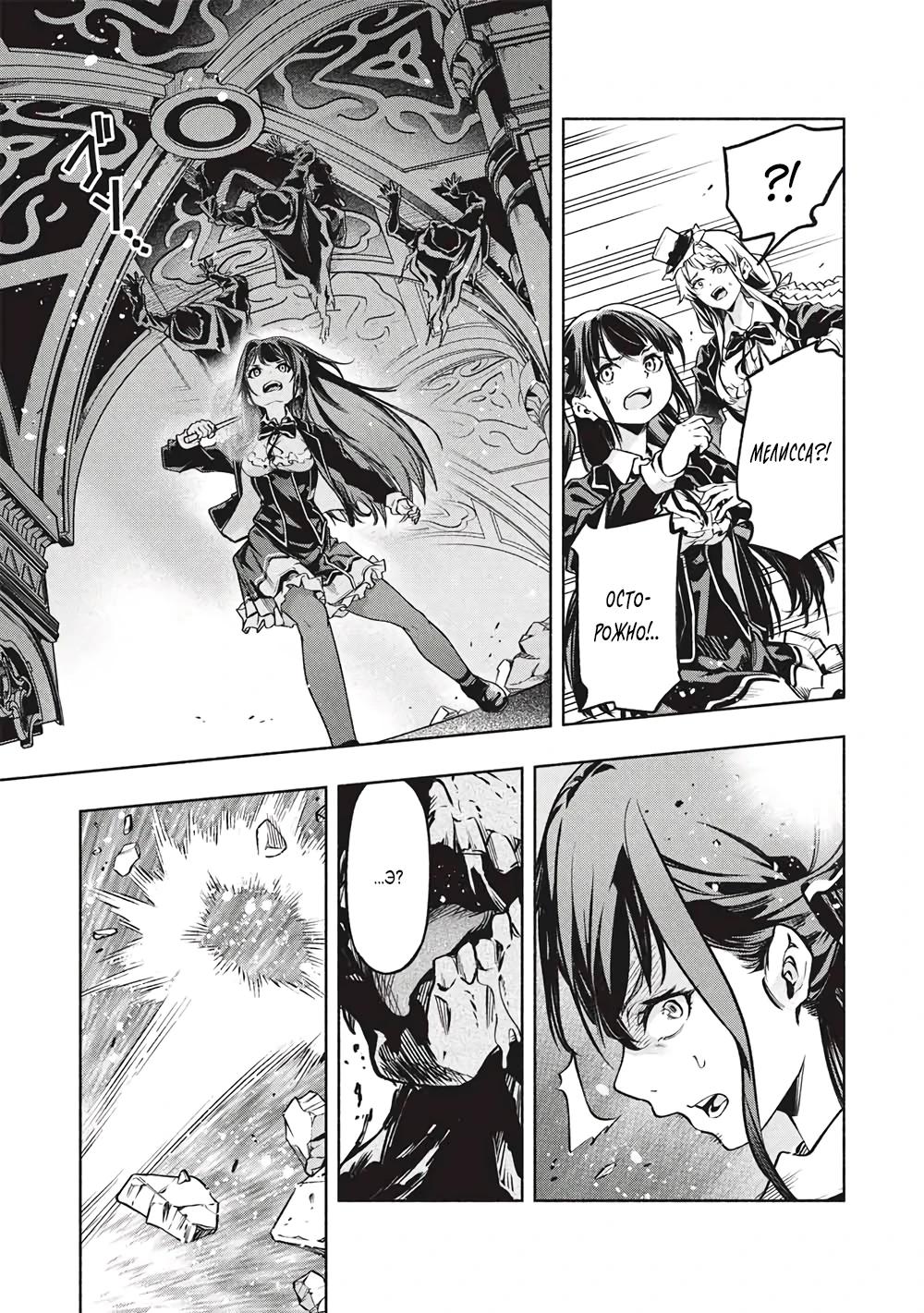 Манга {Укротитель}: повелитель мифических зверей - Глава 24 Страница 19