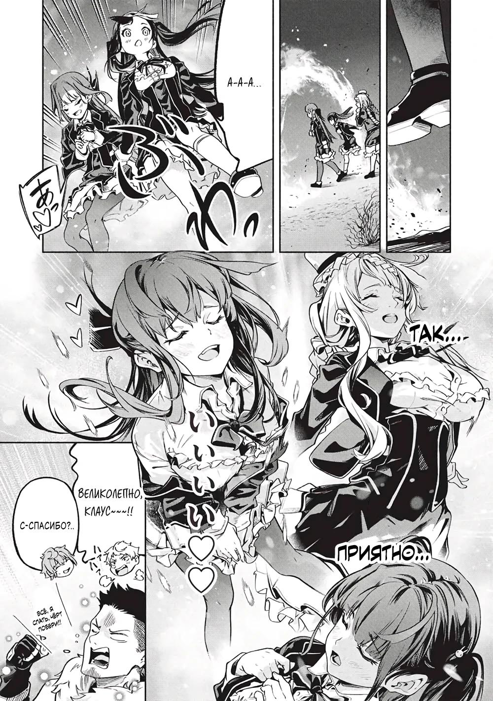 Манга {Укротитель}: повелитель мифических зверей - Глава 24 Страница 11