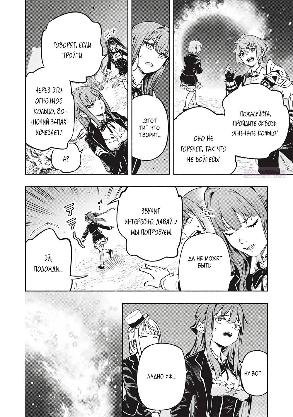 Манга {Укротитель}: повелитель мифических зверей - Глава 24 Страница 10