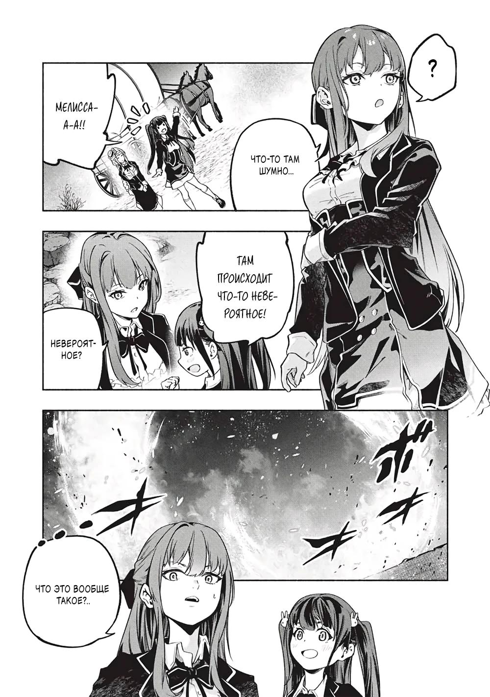 Манга {Укротитель}: повелитель мифических зверей - Глава 24 Страница 9