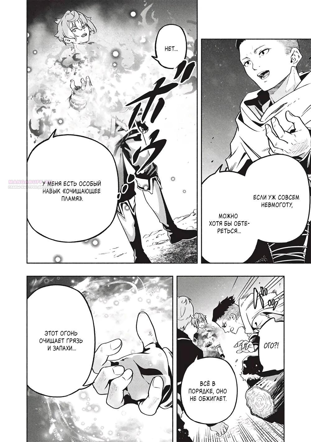 Манга {Укротитель}: повелитель мифических зверей - Глава 24 Страница 6