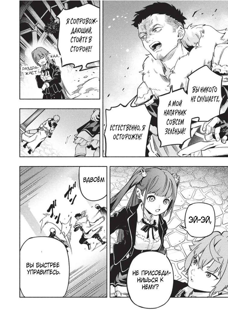 Манга {Укротитель}: повелитель мифических зверей - Глава 23 Страница 9