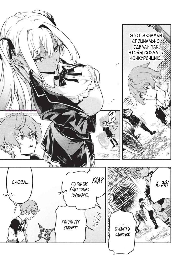 Манга {Укротитель}: повелитель мифических зверей - Глава 23 Страница 6