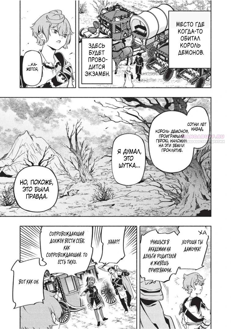 Манга {Укротитель}: повелитель мифических зверей - Глава 23 Страница 2