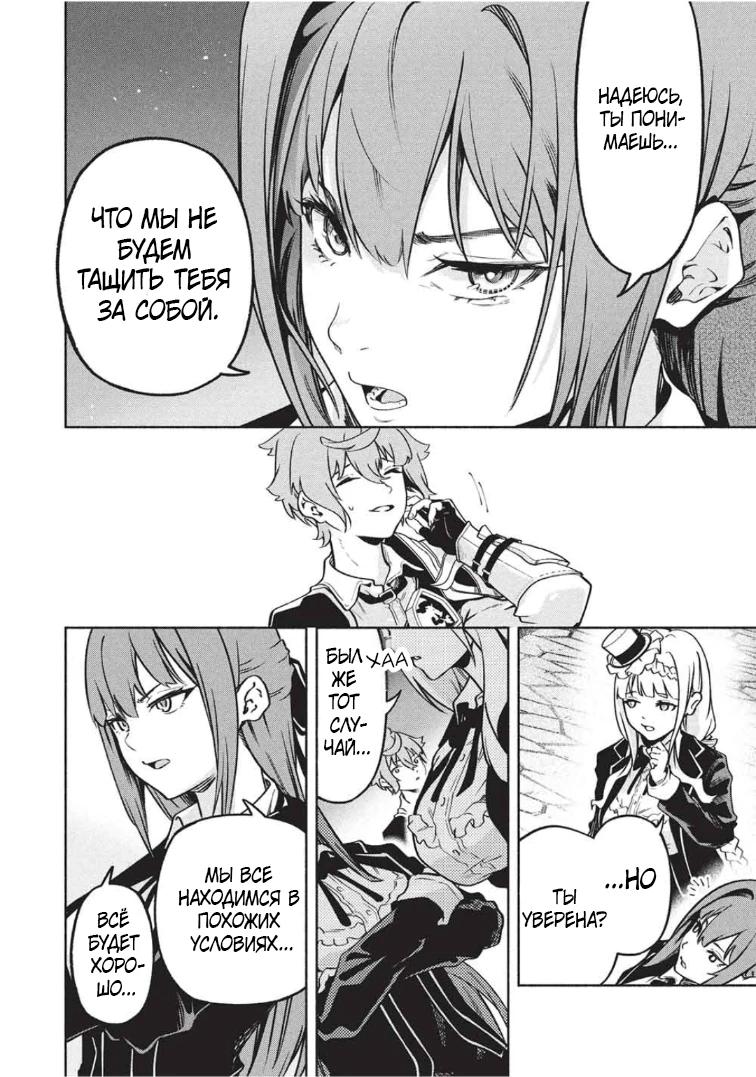 Манга {Укротитель}: повелитель мифических зверей - Глава 23 Страница 11