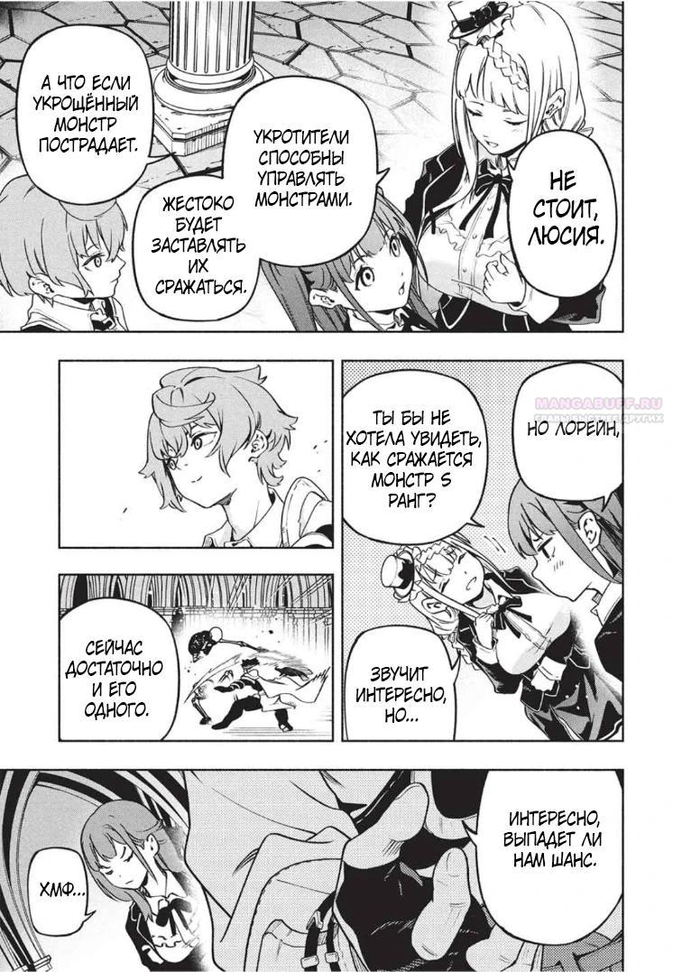 Манга {Укротитель}: повелитель мифических зверей - Глава 23 Страница 10