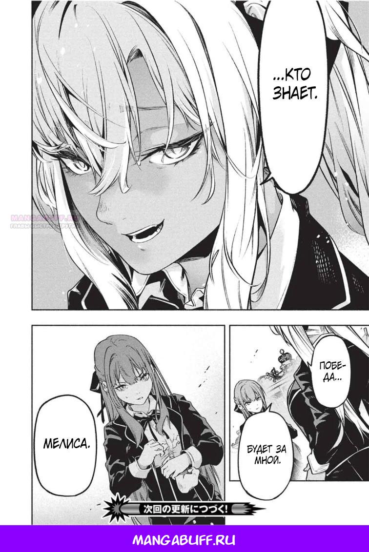 Манга {Укротитель}: повелитель мифических зверей - Глава 23 Страница 15