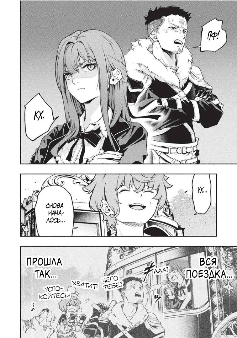 Манга {Укротитель}: повелитель мифических зверей - Глава 23 Страница 3