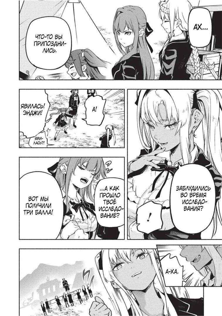 Манга {Укротитель}: повелитель мифических зверей - Глава 23 Страница 13