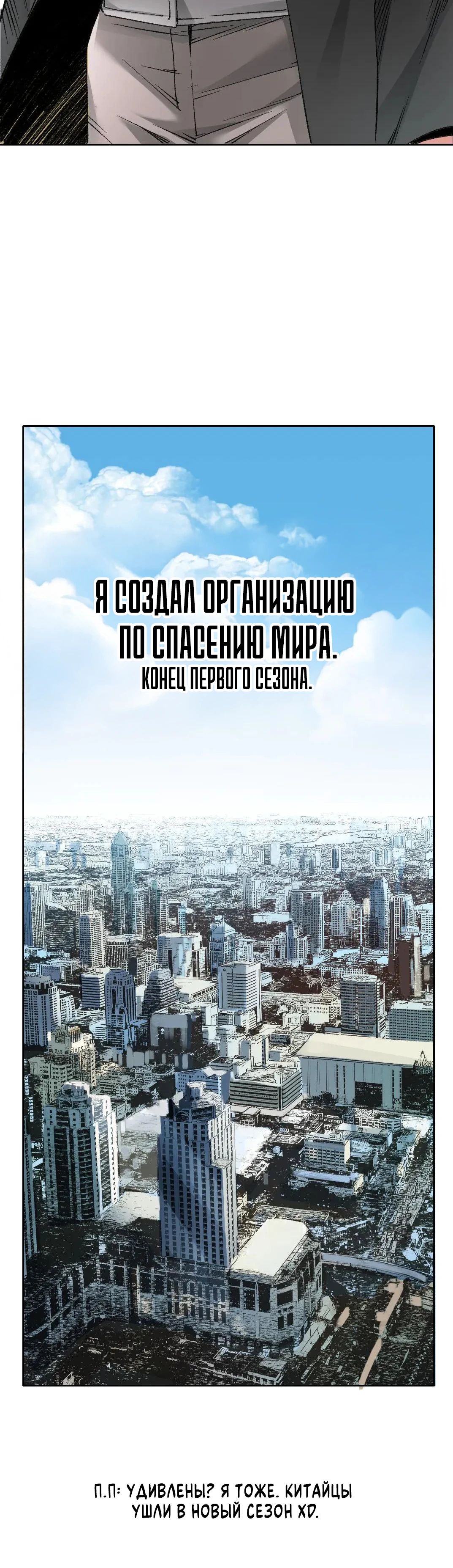 Манга Я создал Организацию Спасения - Глава 30 Страница 12