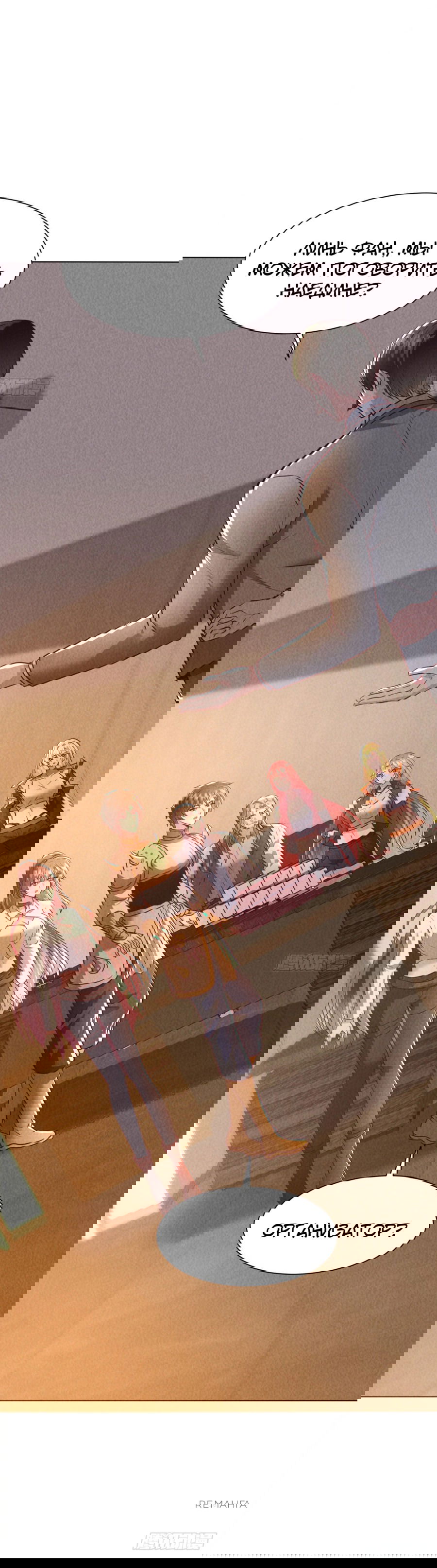 Манга Мастер божественного артефакта: мой бесконечный контракт с богиней - Глава 16 Страница 24