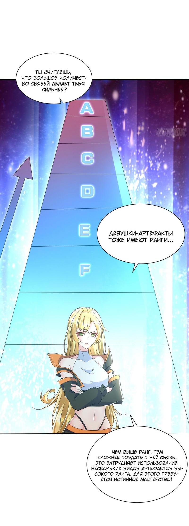 Манга Мастер божественного артефакта: мой бесконечный контракт с богиней - Глава 12 Страница 5