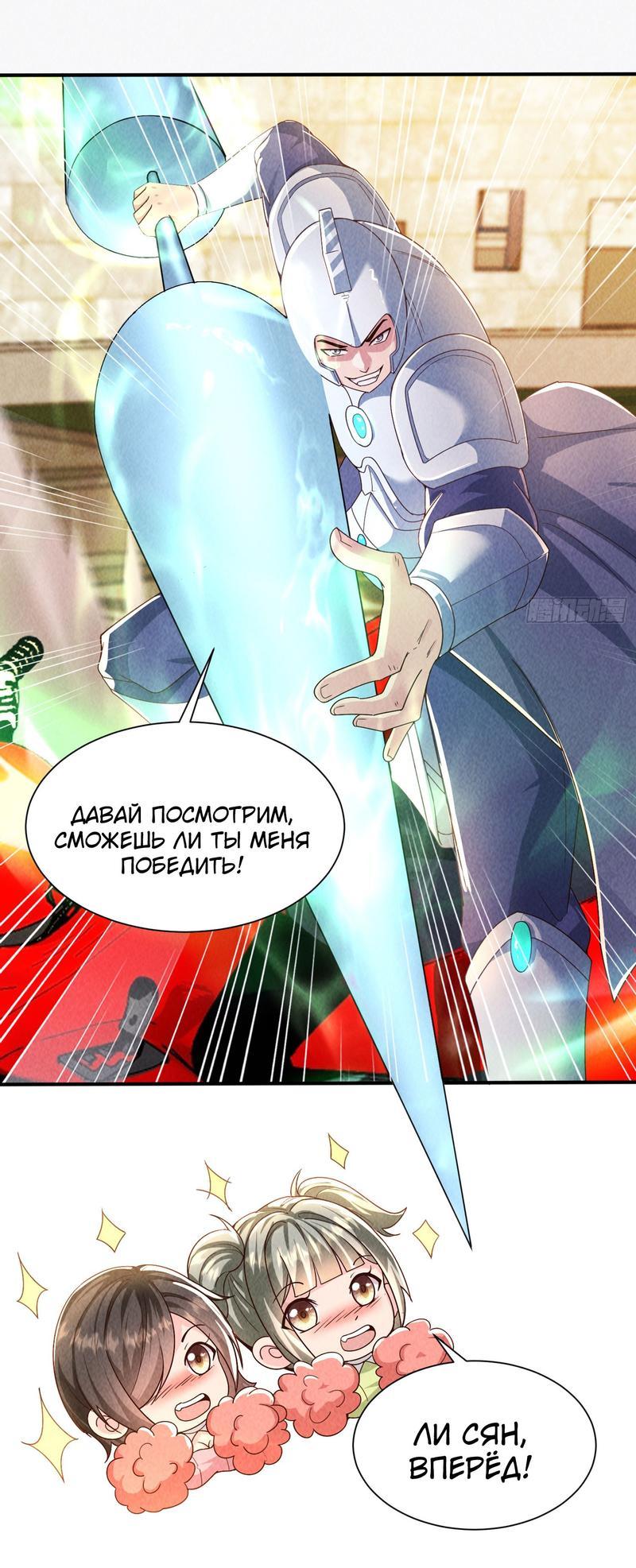 Манга Мастер божественного артефакта: мой бесконечный контракт с богиней - Глава 11 Страница 9