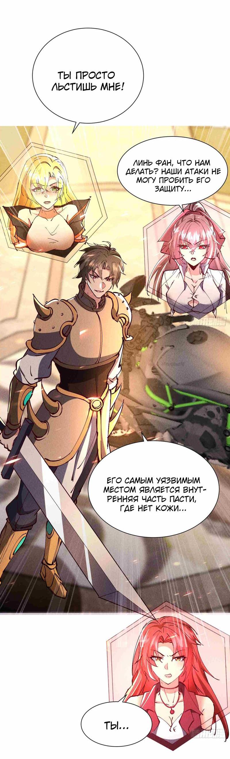 Манга Мастер божественного артефакта: мой бесконечный контракт с богиней - Глава 9 Страница 22