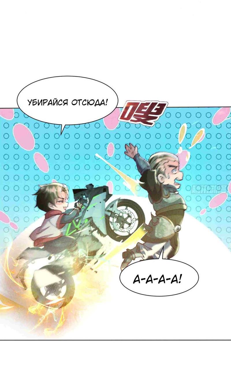 Манга Мастер божественного артефакта: мой бесконечный контракт с богиней - Глава 7 Страница 23