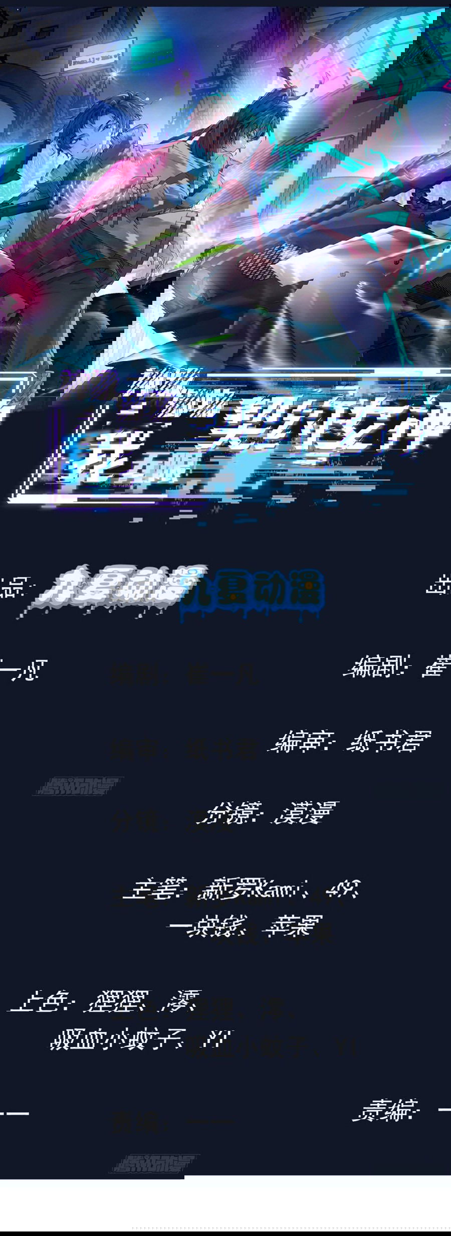 Манга Мастер божественного артефакта: мой бесконечный контракт с богиней - Глава 24 Страница 1
