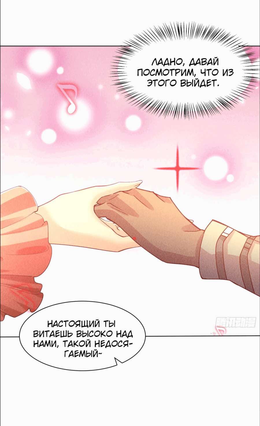 Манга Мастер божественного артефакта: мой бесконечный контракт с богиней - Глава 27 Страница 22