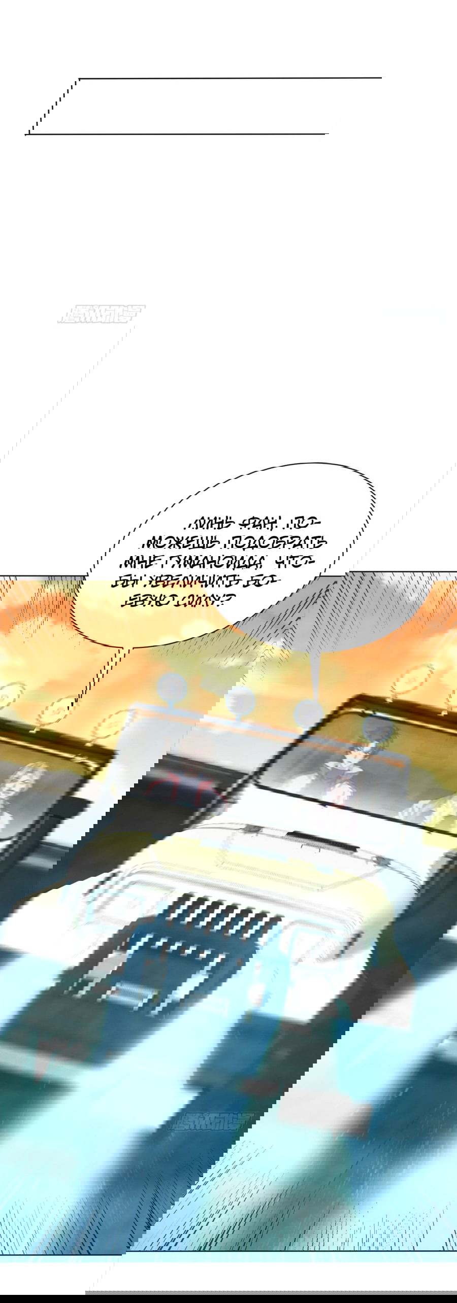 Манга Мастер божественного артефакта: мой бесконечный контракт с богиней - Глава 26 Страница 12