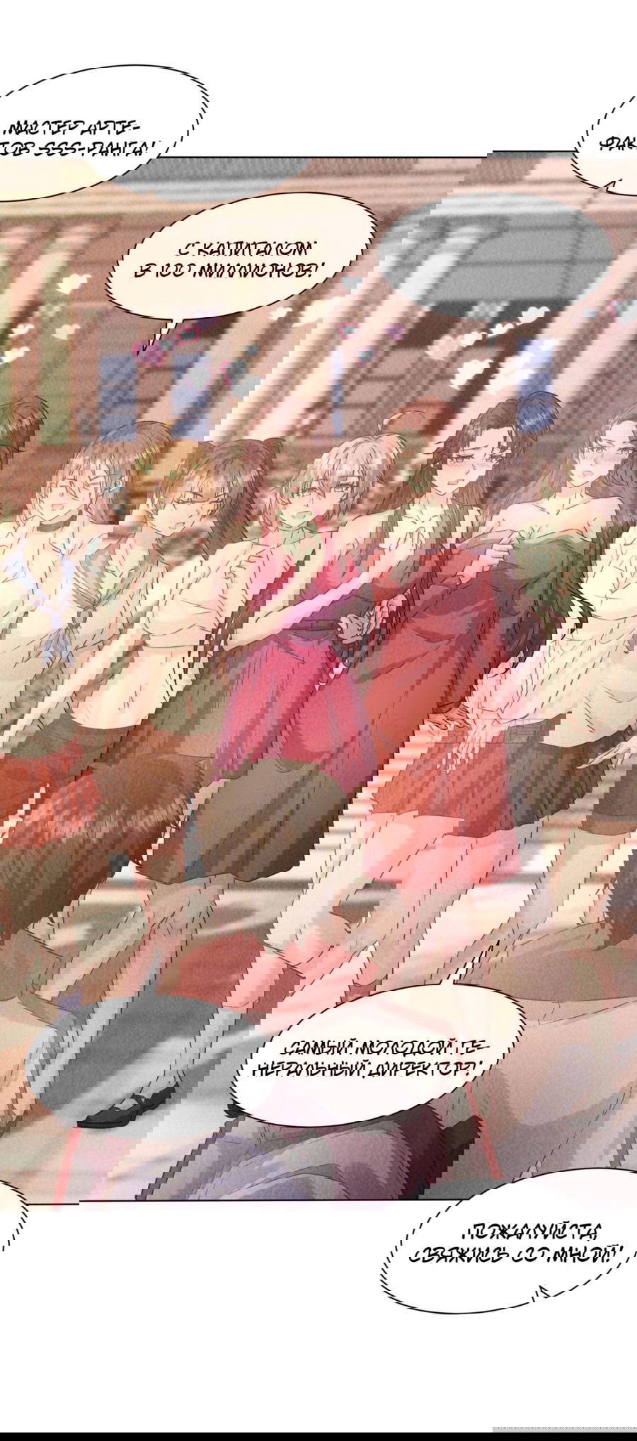Манга Мастер божественного артефакта: мой бесконечный контракт с богиней - Глава 25 Страница 12