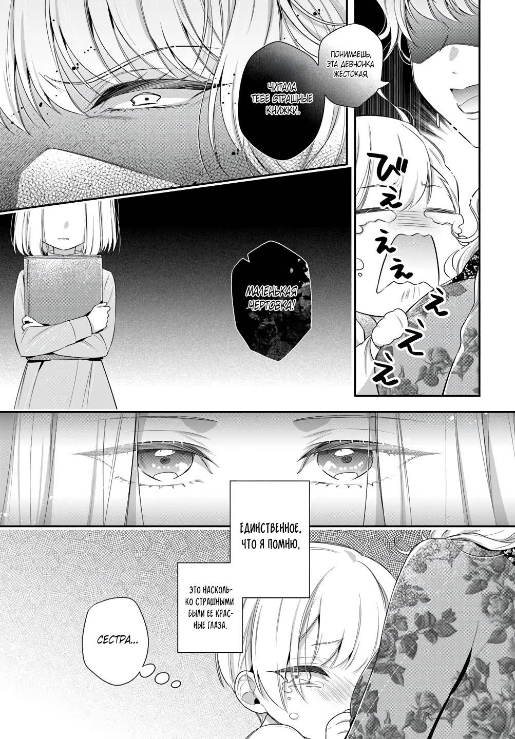 Манга Злодейки непоколебимы - Глава 12.2 Страница 1